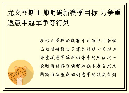 尤文图斯主帅明确新赛季目标 力争重返意甲冠军争夺行列