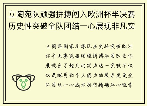 立陶宛队顽强拼搏闯入欧洲杯半决赛历史性突破全队团结一心展现非凡实力