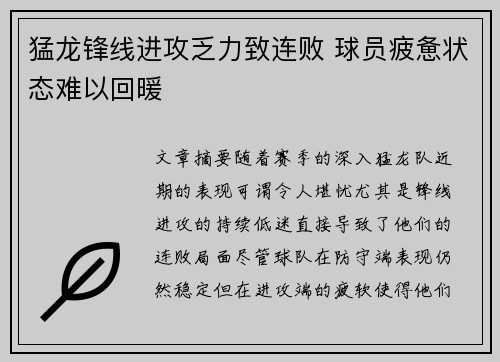 猛龙锋线进攻乏力致连败 球员疲惫状态难以回暖