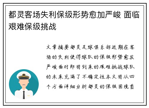都灵客场失利保级形势愈加严峻 面临艰难保级挑战