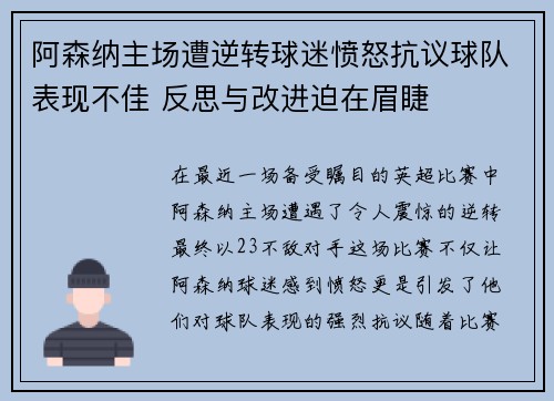 阿森纳主场遭逆转球迷愤怒抗议球队表现不佳 反思与改进迫在眉睫