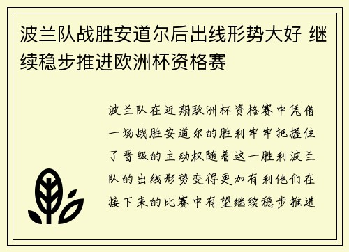 波兰队战胜安道尔后出线形势大好 继续稳步推进欧洲杯资格赛