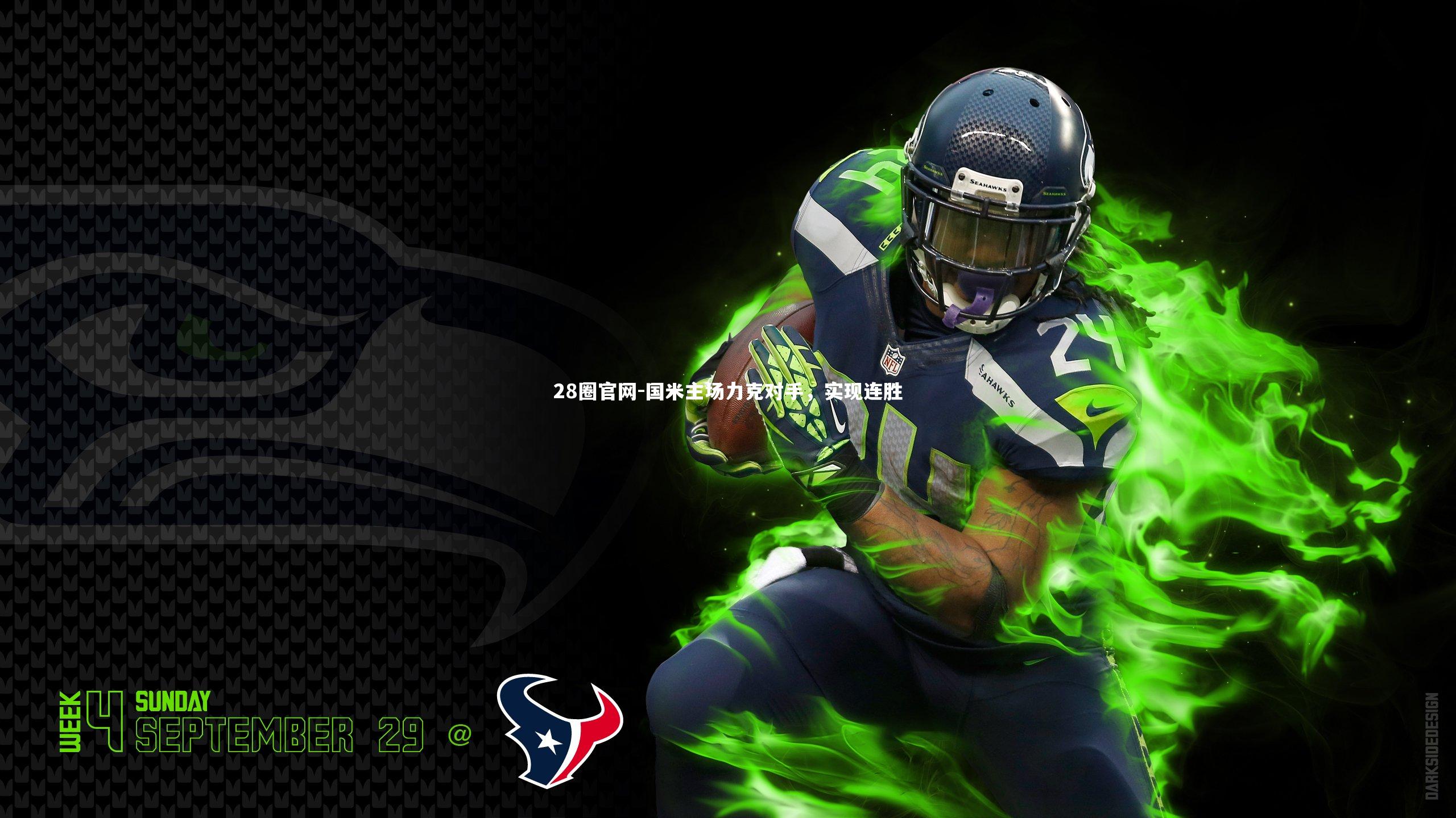 国米主场力克对手，实现连胜