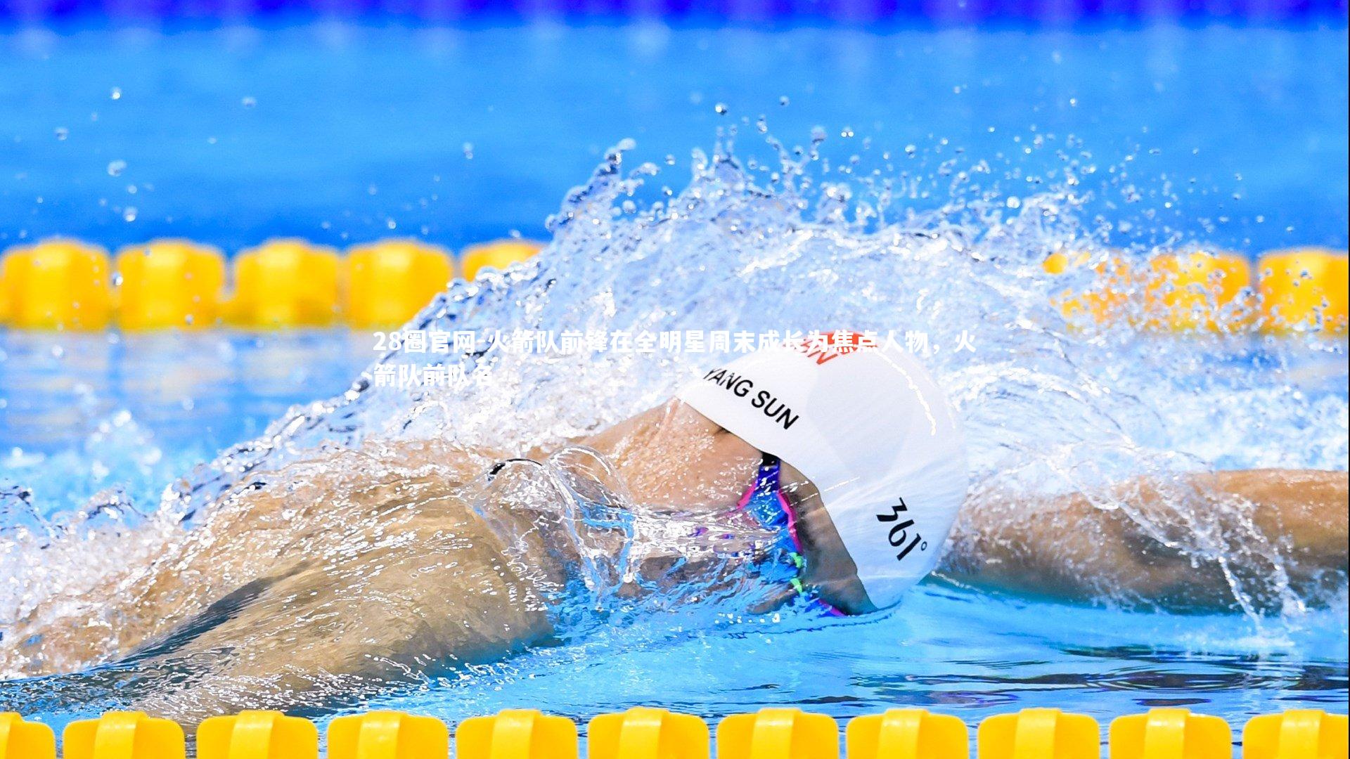 火箭队前锋在全明星周末成长为焦点人物,火箭队前队名