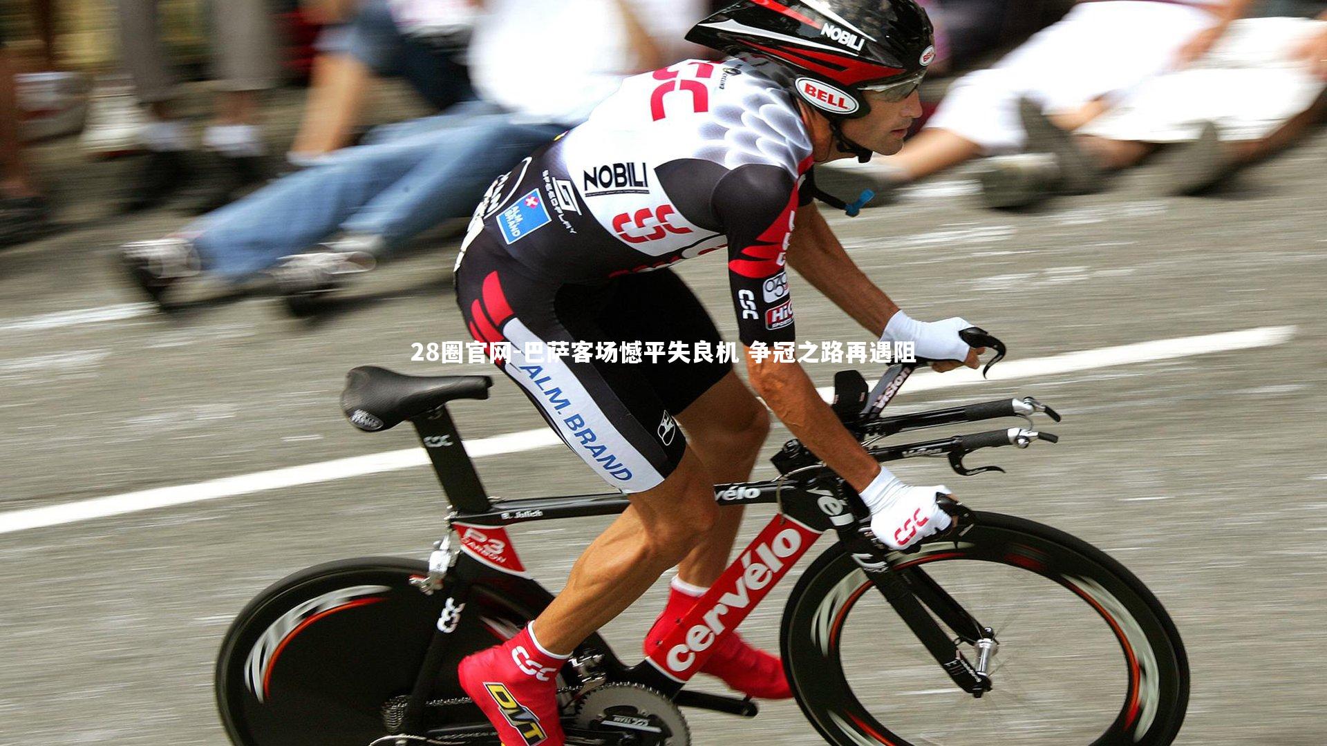 巴萨客场憾平失良机 争冠之路再遇阻