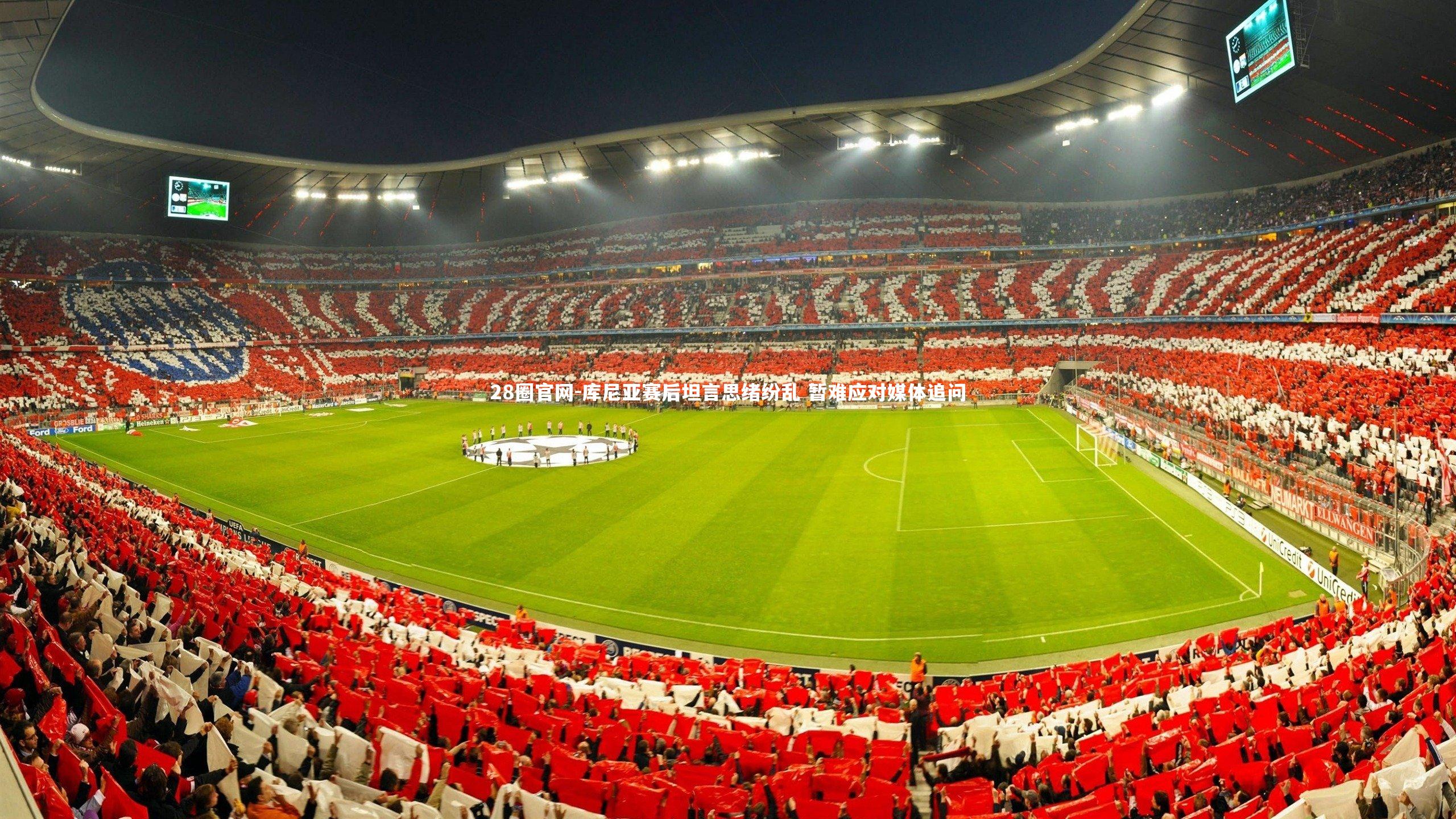 28圈官网-库尼亚赛后坦言思绪纷乱 暂难应对媒体追问