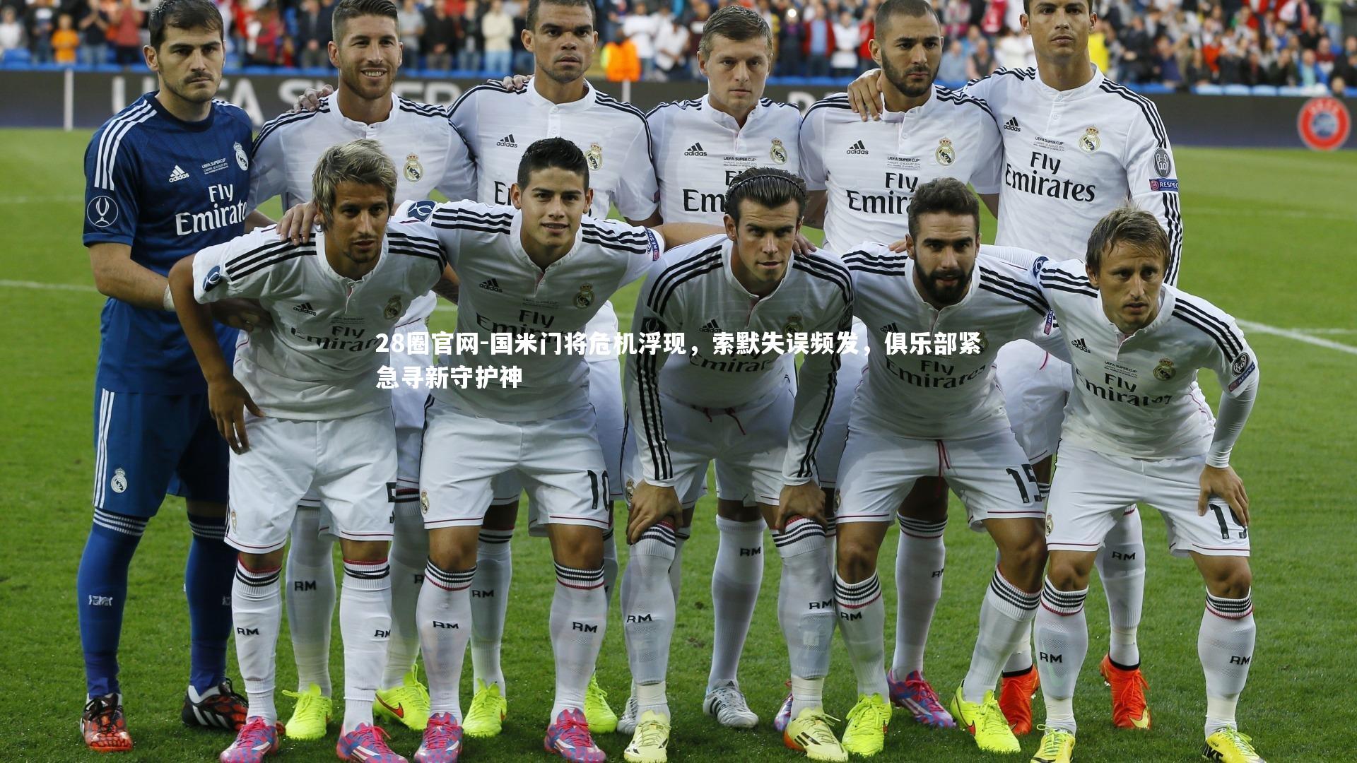 28圈官网-国米门将危机浮现，索默失误频发，俱乐部紧急寻新守护神